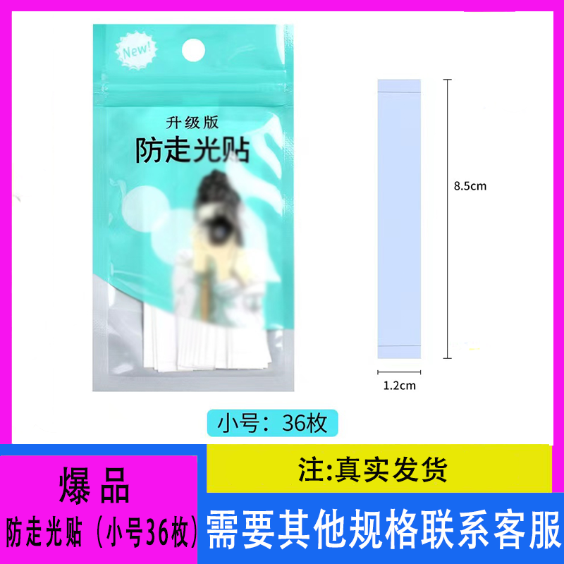 防走光贴（小号36枚）-100%派送，代签投诉