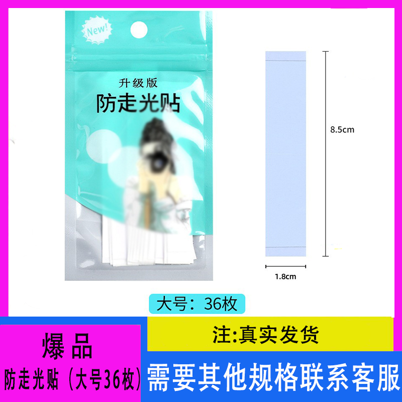 防走光贴（大号36枚）-100%派送，代签投诉