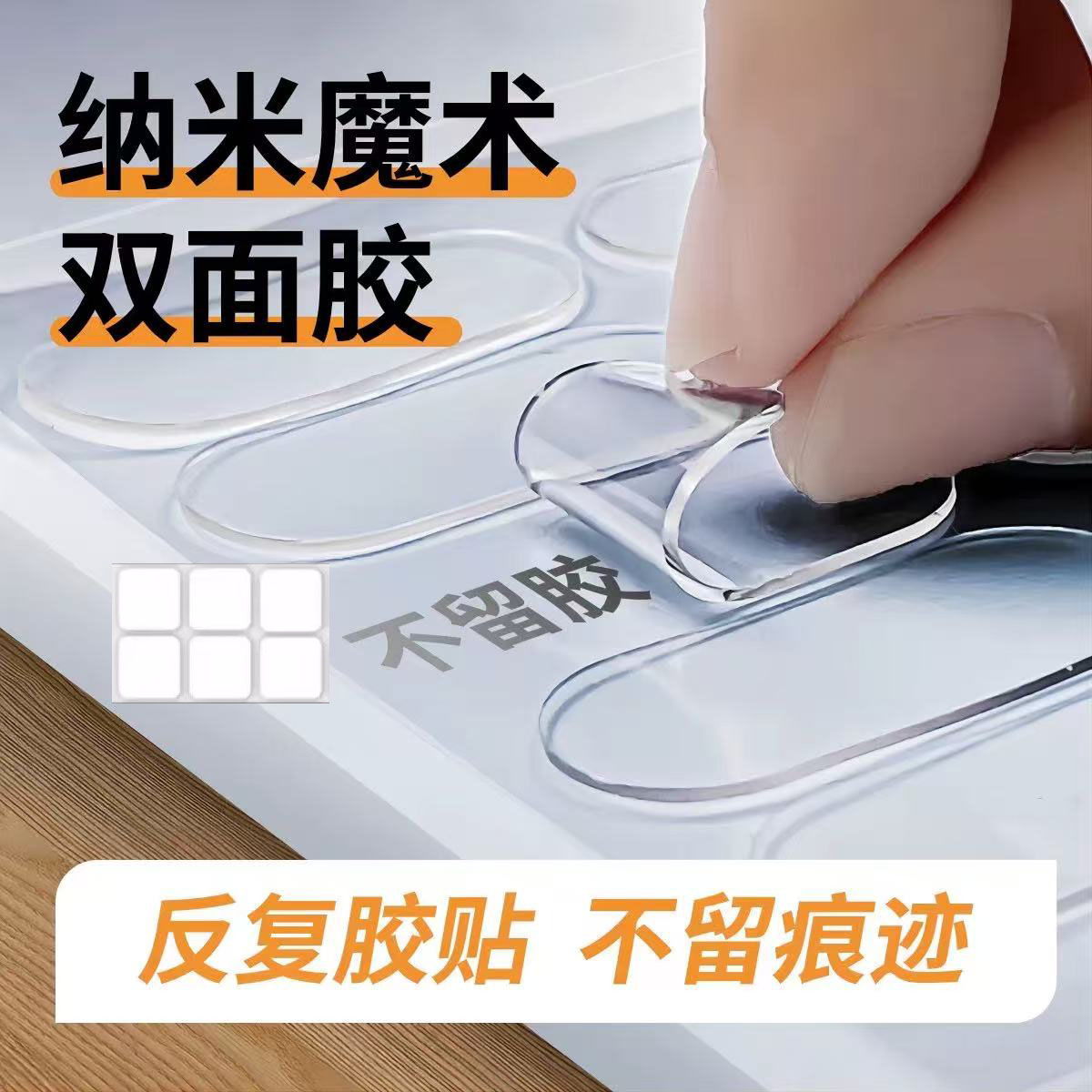 纳米无痕双面胶6片