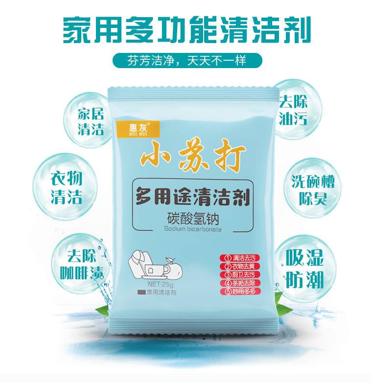 去污苏打粉-100%派送,代签投诉