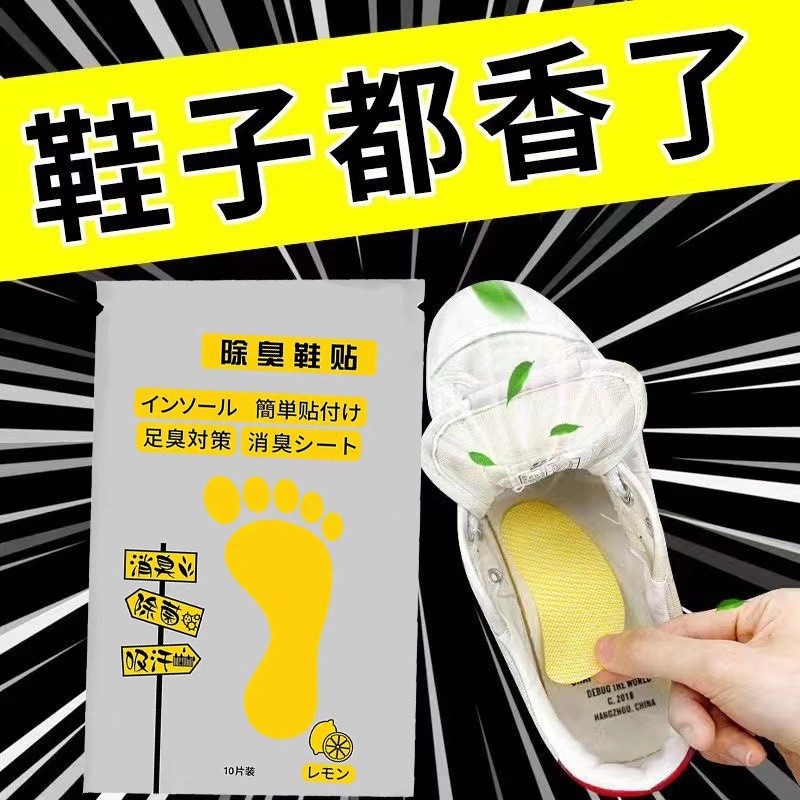 鞋子除臭贴(2片装)-100派送,代签投诉