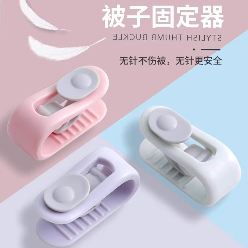 被子固定器